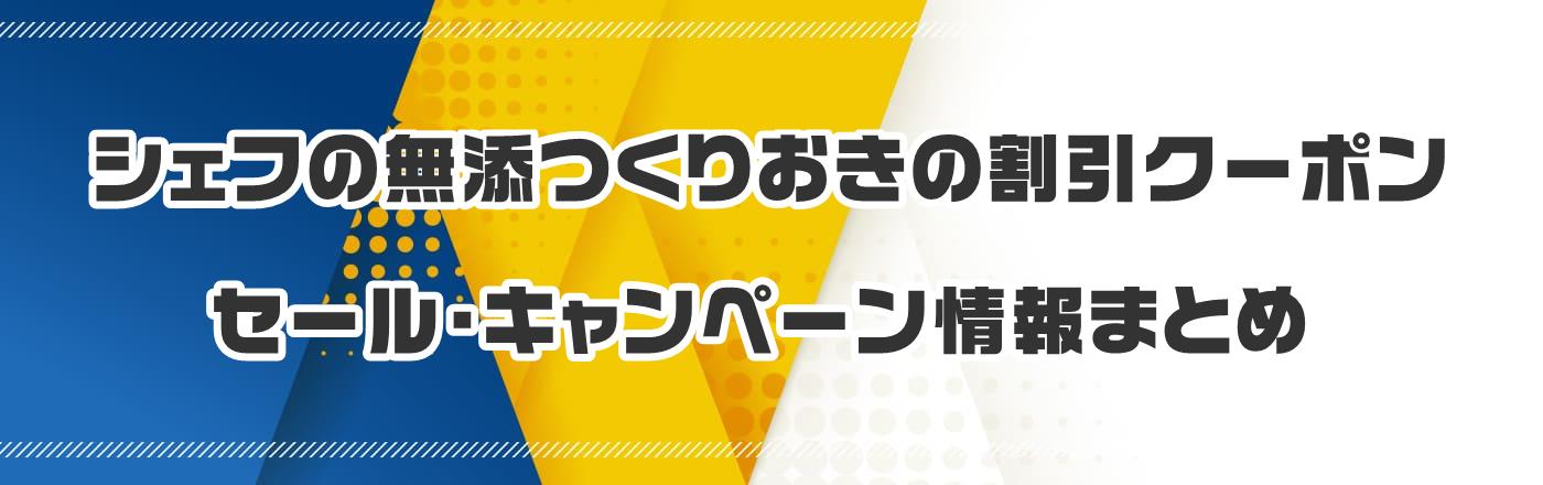 �V�F�t�̖��Y���肨���̊����N�[�|���E�Z�[���E�L�����y�[�����܂Ƃ�